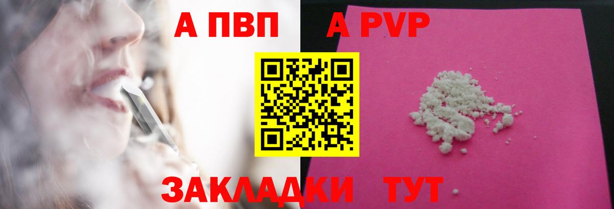 А ПВП мука  Alpha PVP  A PVP СК  Луга  Вход с VPN 