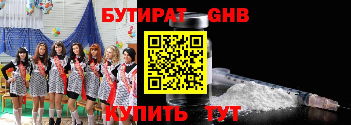 БУТИРАТ GHB  Вход с VPN  Луга 