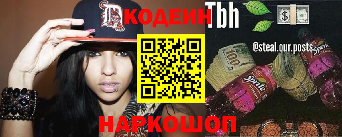 Кодеиновый сироп Lean напиток Lean (лин)  Кодеин напиток Lean (лин)  Луга  Вход с VPN 
