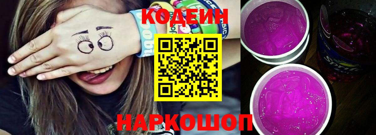 Кодеин напиток Lean (лин) Луга